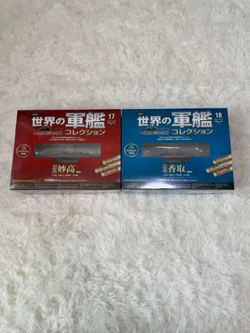 세계의 군함 컬렉션 17 묘고와 18 카토리 세트