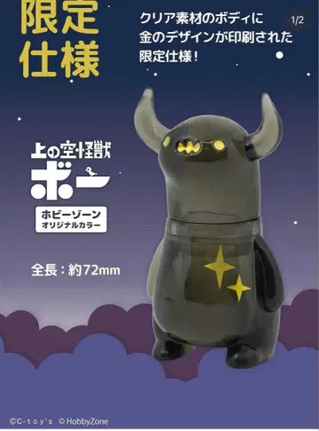 취미존 한정판 우에노소라 괴수 보 심야 클리어 블랙