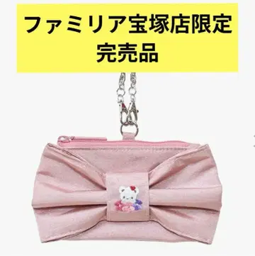 [ 완판템 ] 패밀리아 다카라즈카점 한정품 참 파우치