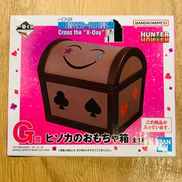 제일복권 HUNTER x HUNTER G상 히소카의 장난감 상자