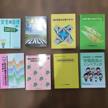 노동 안전 위생 관련 텍스트 세트