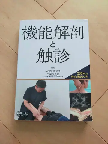 기능 해부학 및 촉진 MKPT 연구회