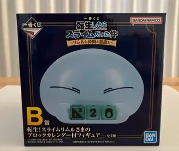 제일복권 전생했더니 슬라임이었던 건에 대하여 B상