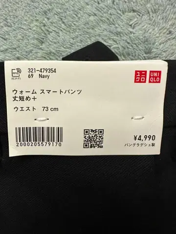 UNIQLO 웜 스마트 팬츠 네이비 73cm