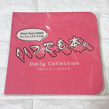 Hey! Say! JUMP 언제나 도서.