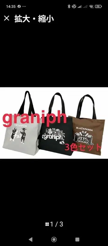 graniph 에코백 3종 세트