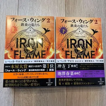 포스 윙 2 철염의 용들 상, 하 2권 세트