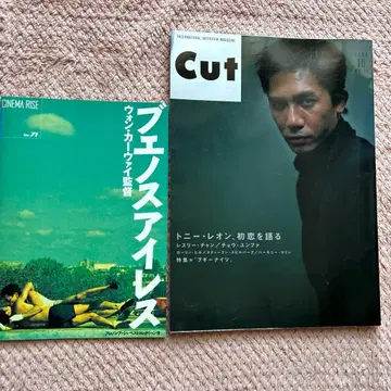 [ Cut ] 토니 레온 특집호 [ 부에노스 아이레스 ] 영화 팜플렛