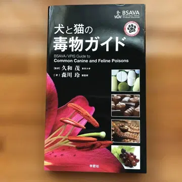 개와 고양이의 독물 가이드