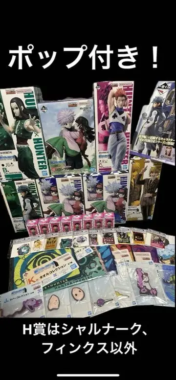 HUNTER x HUNTER 헌터헌터 제일복권 라스트 원