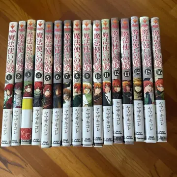 마법사의 신부 1~16권 세트