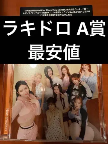 NiziU New Emotion 럭키 드로우 A상 일반ver CD 포함