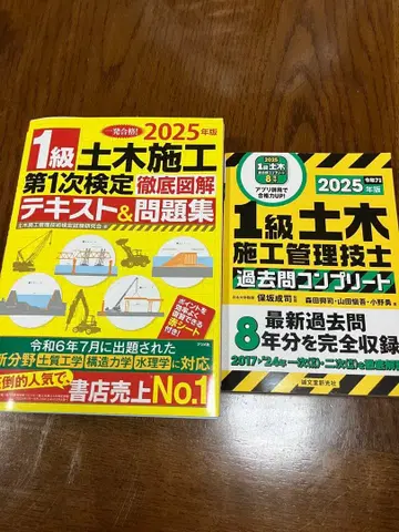 1급 토목 시공 관리 기술자 텍스트 and 문제집 기출문제