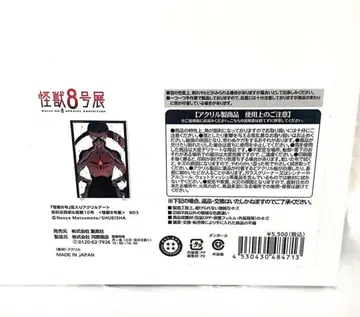 괴수8호전 박입 아크릴 아트 호시나 소우시로 괴수10호