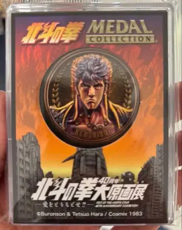 미개봉 [ 북두의 권 40주년 대원화전 ] 40주년 기념 메달 켄시로