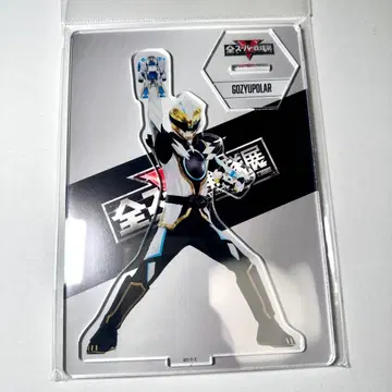 전 슈퍼 전대전 아크릴 스탠드 아크스타 고쥬우쟈 고쥬우포라