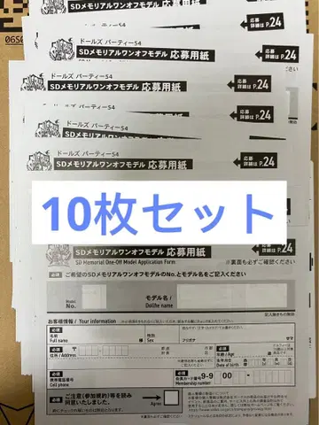 돌파 54 원오프 응모권 10장 세트 2