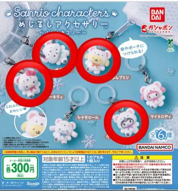 산리오 캐릭터즈 메지루시 액세서리 폭신폭신 스노우 4개 세트
