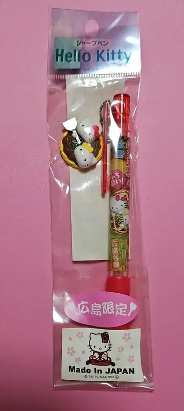 레어품 2008년산 히로시마 한정판 키티 샤프