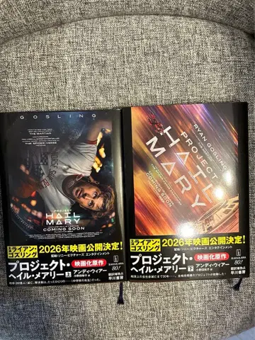 프로젝트 헤일 메리 상하 세트