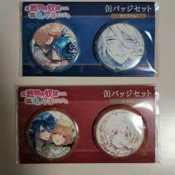 전투용 노예였지만, 구해준 용인이 나의 반려라고 합니다. 캔뱃지 세트