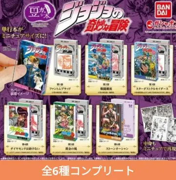 콩 가챠본 [ 죠죠의 기묘한 모험 ] 전 6종류 컴프 가챠 콩본 죠죠