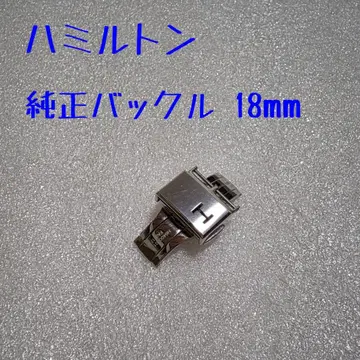 해밀턴 정품 버클 18mm 버터플라이 버클