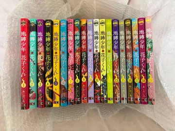 지박소년 하나코 군 전 19권 세트 즉시 구매