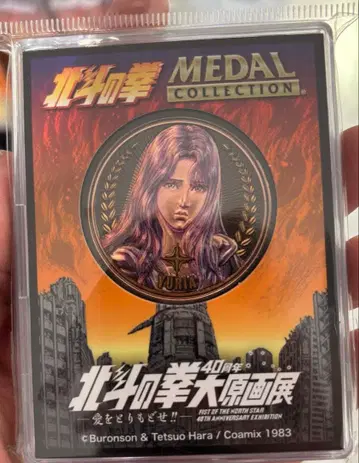 미개봉 [ 북두의 권 40주년 대원화전 ] 40주년 기념 메달 유리아