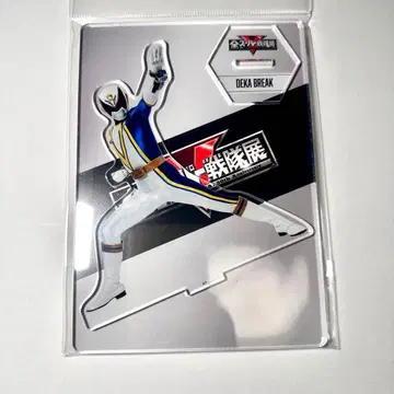 전 슈퍼 전대 전시회 아크릴 스탠드 데카레인저 데카 블레이크