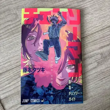 체인소 맨 후지모토 타츠키 입장객 특전