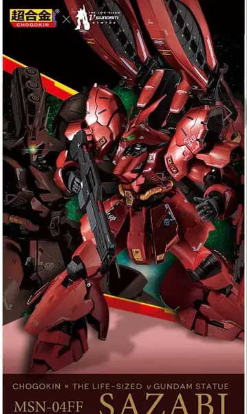 미개봉 새상품 초합금 MSN04ff 사자비