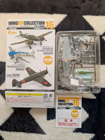윙 키트 컬렉션 16 함상정찰기 사이운 11형 1C 에프토이즈