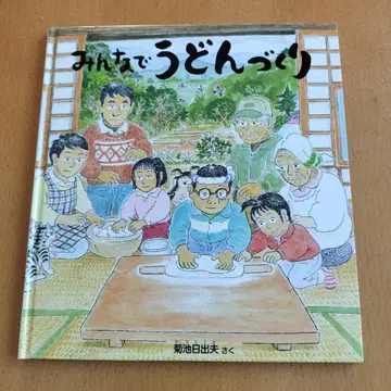 후쿠인칸 서점 다 함께 우동 만들기