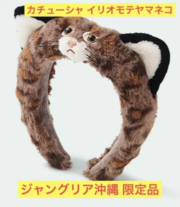 정글리아 JUNGLIA 머리띠 이리오모테 고양이 한정판 새상품