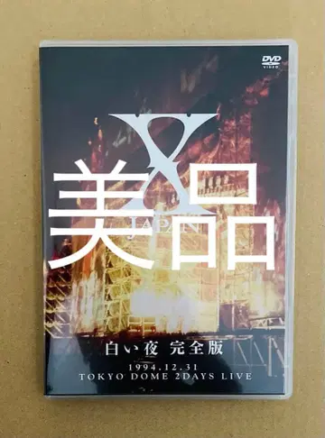 X JAPAN DVD 하얀 밤 완전판