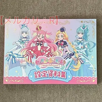 원더풀 프리큐어! 설정 자료집 엽서 미포함
