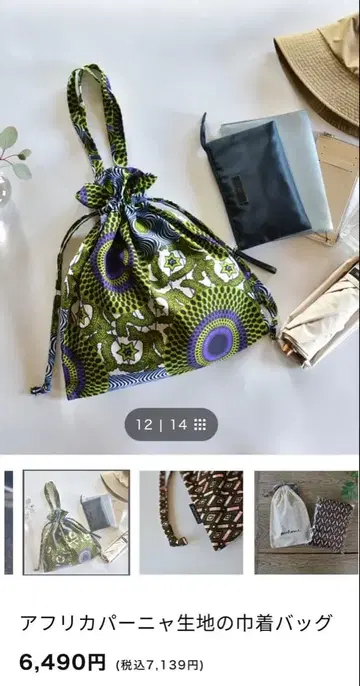 OURHOME 아워홈 아프리카 파냐 원단 복조리 백