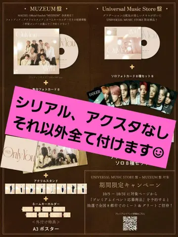 MAZZEL MUZEUM반 유니버셜반 2종 세트