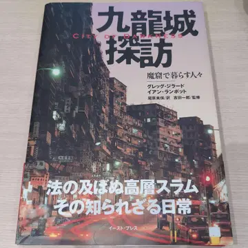 구룡성 탐방 마굴에서 사는 사람들