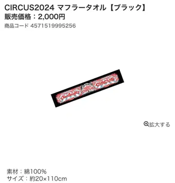 Novelbright CIRCUS2024 머플러 타월 러버 밴드 세트