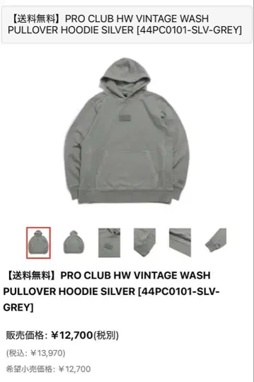 PRO CLUB HW VINTAGE WASH 세트