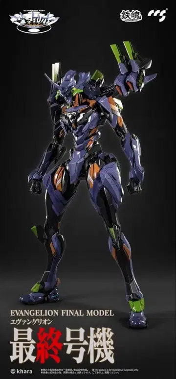 미개봉: 철박[MORTAL MIND] 에반게리온 최종호기: CCSTOYS