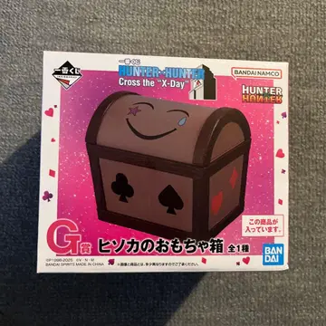 HUNTER x HUNTER 제일복권 G상 히소카의 장난감 상자