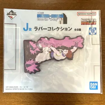HUNTER x HUNTER 제일복권 러버 히소카
