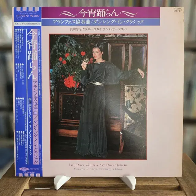 클래식 이지리스닝 편곡 앨범 오쿠다 무네히로의 지휘 앨범 LP