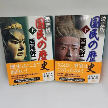 결정판 국민의 역사 상하 세트 문고 니시오 미키