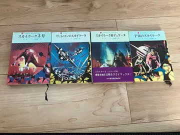 E. E. 스미스 스카이워크 시리즈 소겐 추리 문고 전권 초판 레어