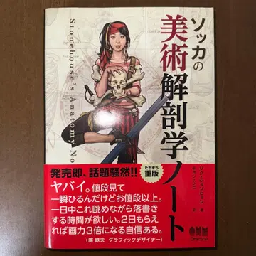 소카 미술 해부학 노트 석정현