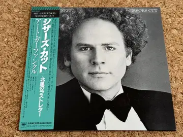 아트 가펑클 / 시저스 컷 종이 재킷 SICP-20432